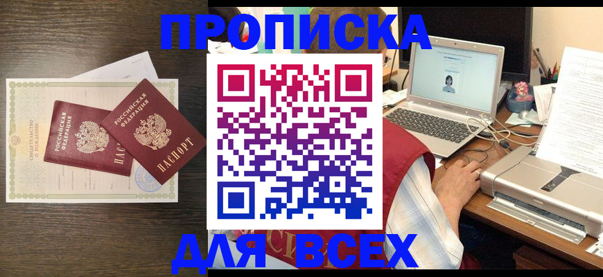 прописка регистрация в Ленинск-Кузнецком