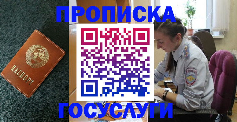 временная регистрация для школы в Ленинск-Кузнецком